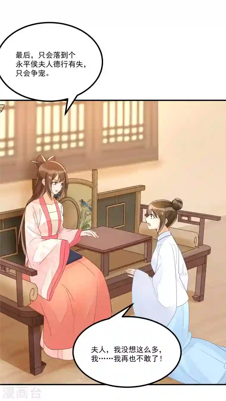 庶女攻略第50话