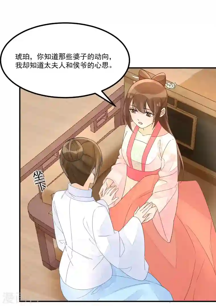 庶女攻略第50话