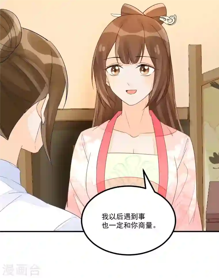 庶女攻略第50话