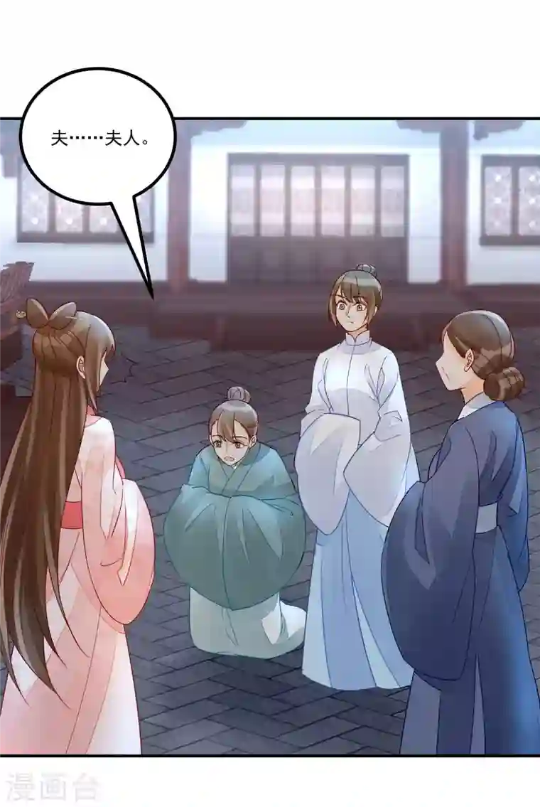 庶女攻略第50话