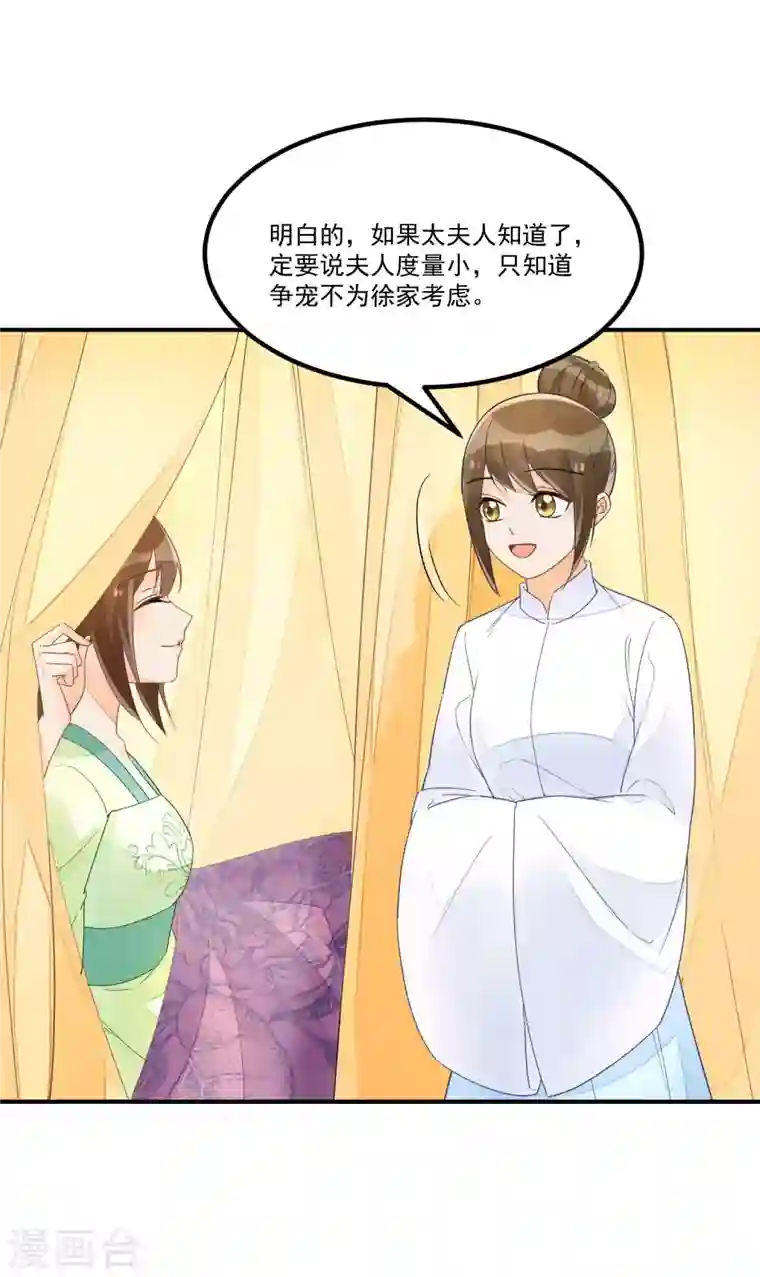 庶女攻略第50话