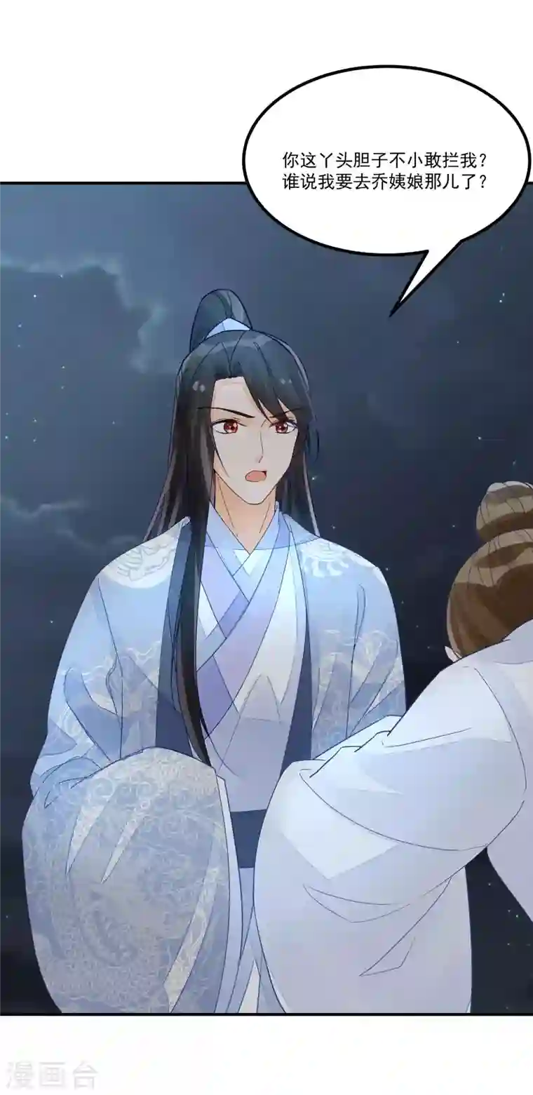 庶女攻略第50话