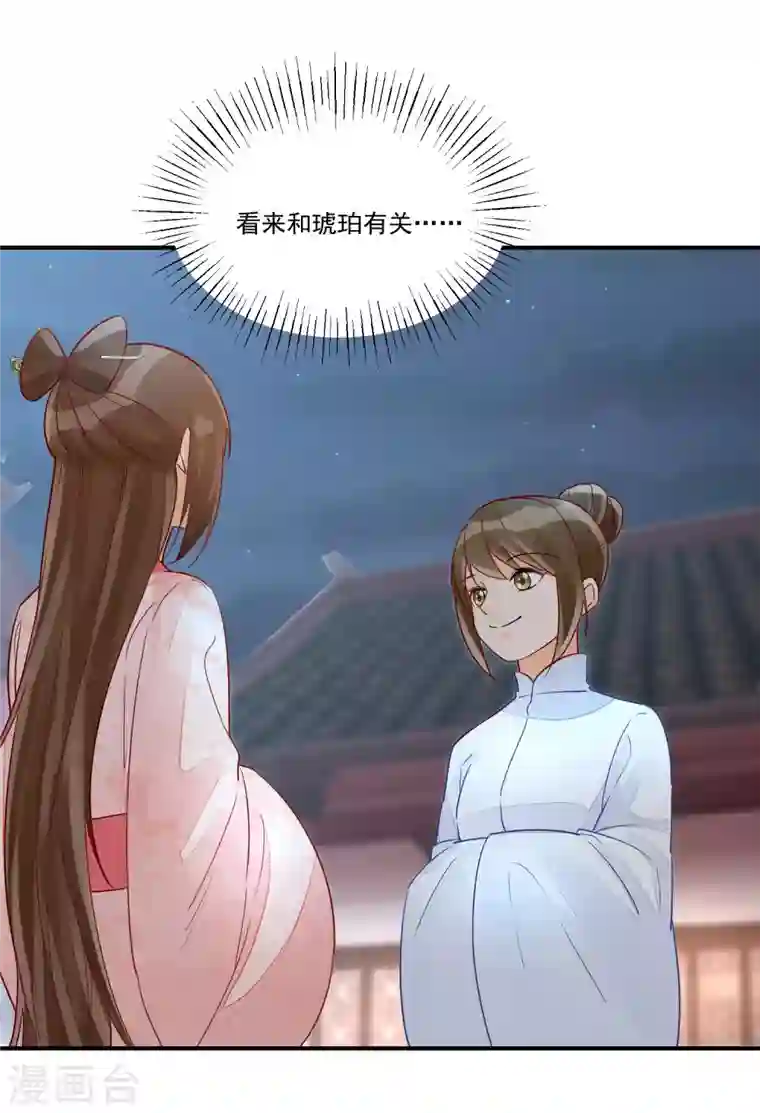 庶女攻略第50话