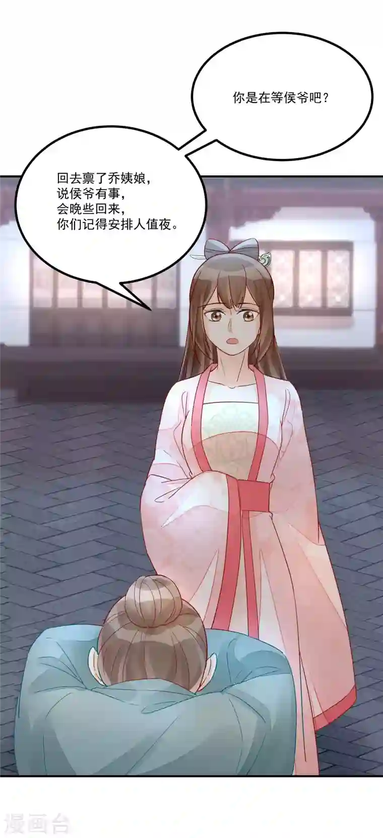 庶女攻略第50话