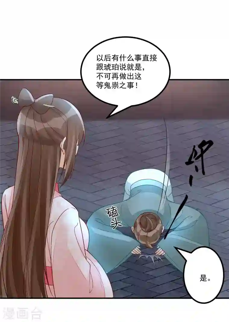 庶女攻略第50话