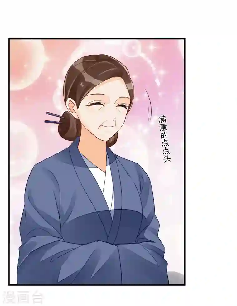 庶女攻略第50话