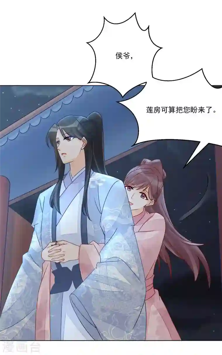 庶女攻略第51话