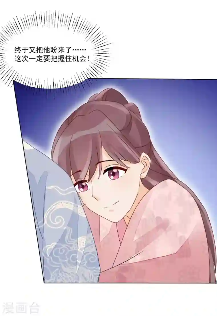 庶女攻略第51话