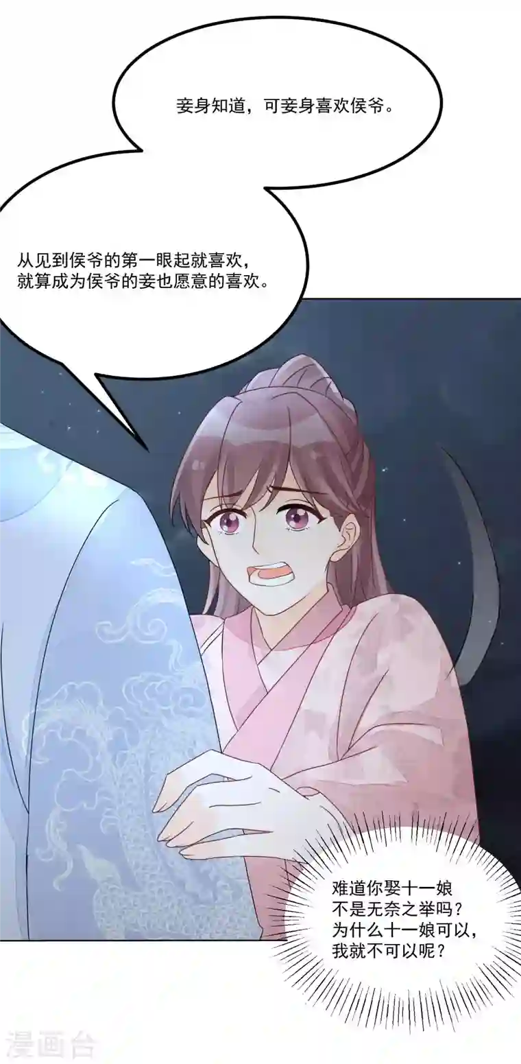 庶女攻略第51话