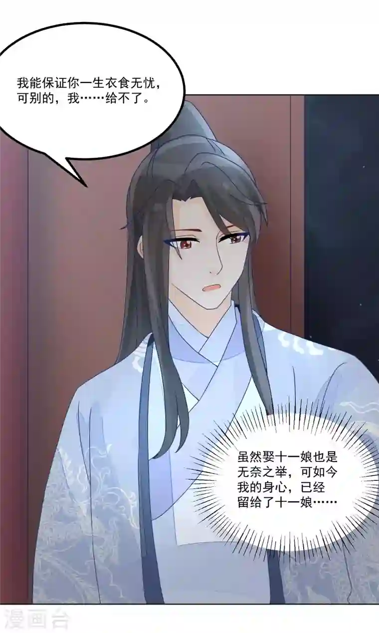 庶女攻略第51话