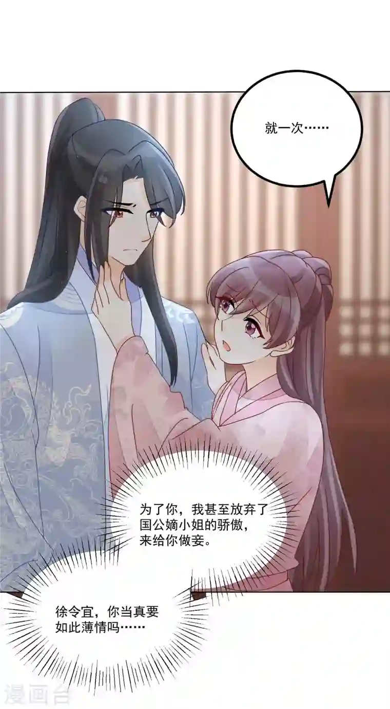 庶女攻略第51话