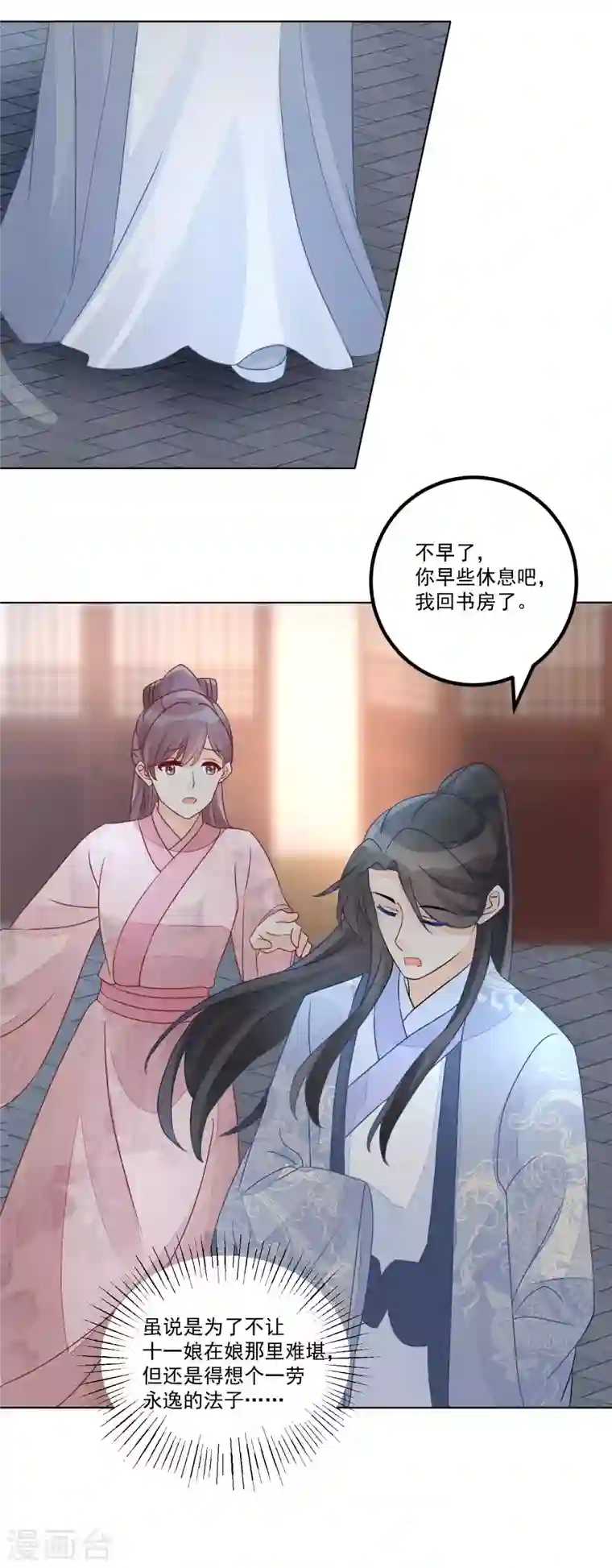 庶女攻略第51话