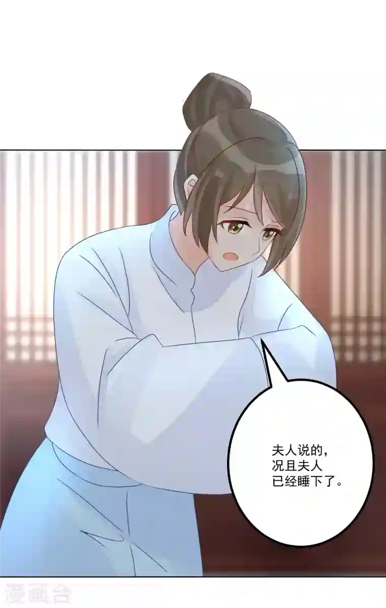 庶女攻略第51话