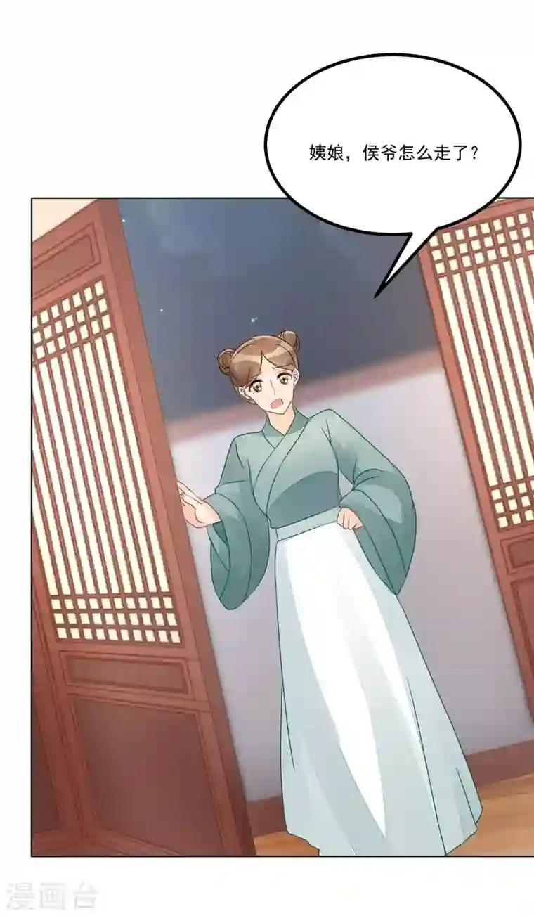 庶女攻略第51话