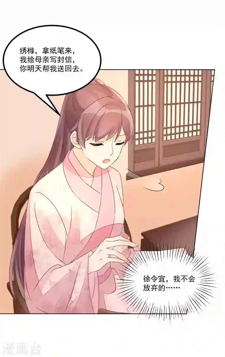 庶女攻略第51话