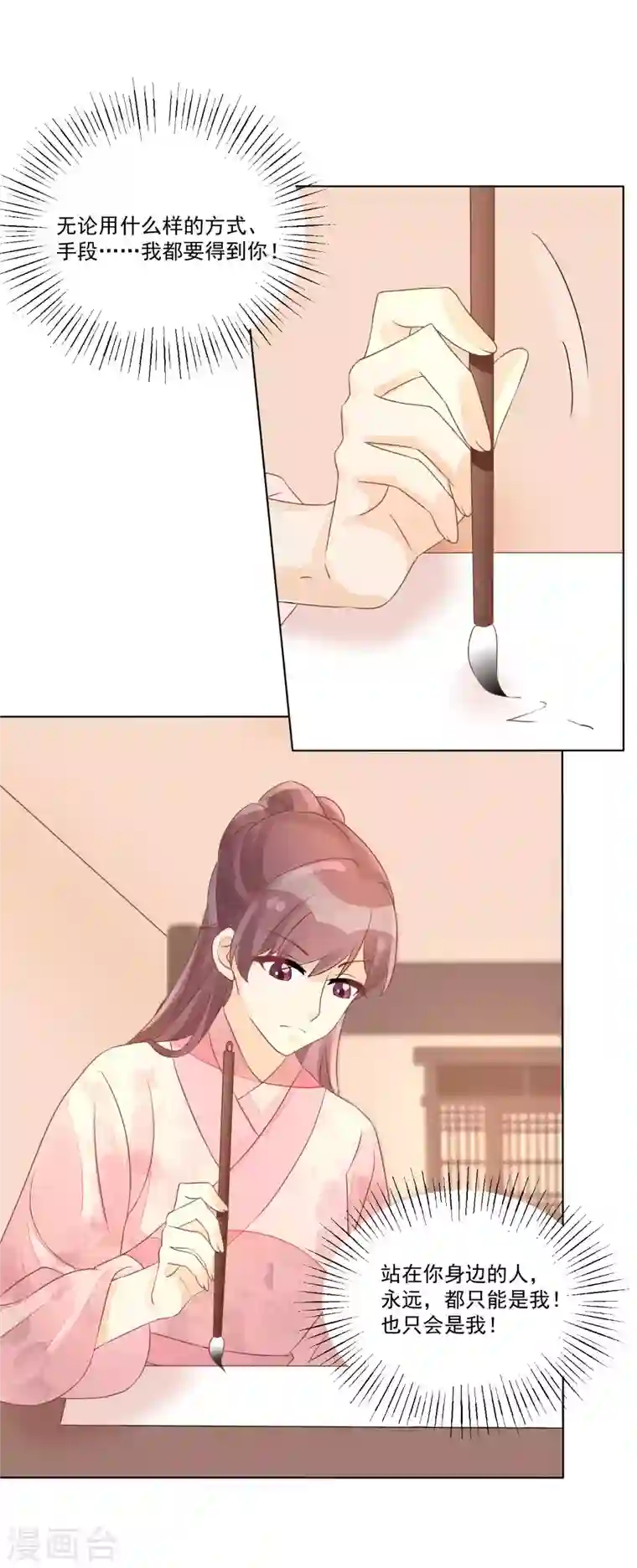 庶女攻略第51话