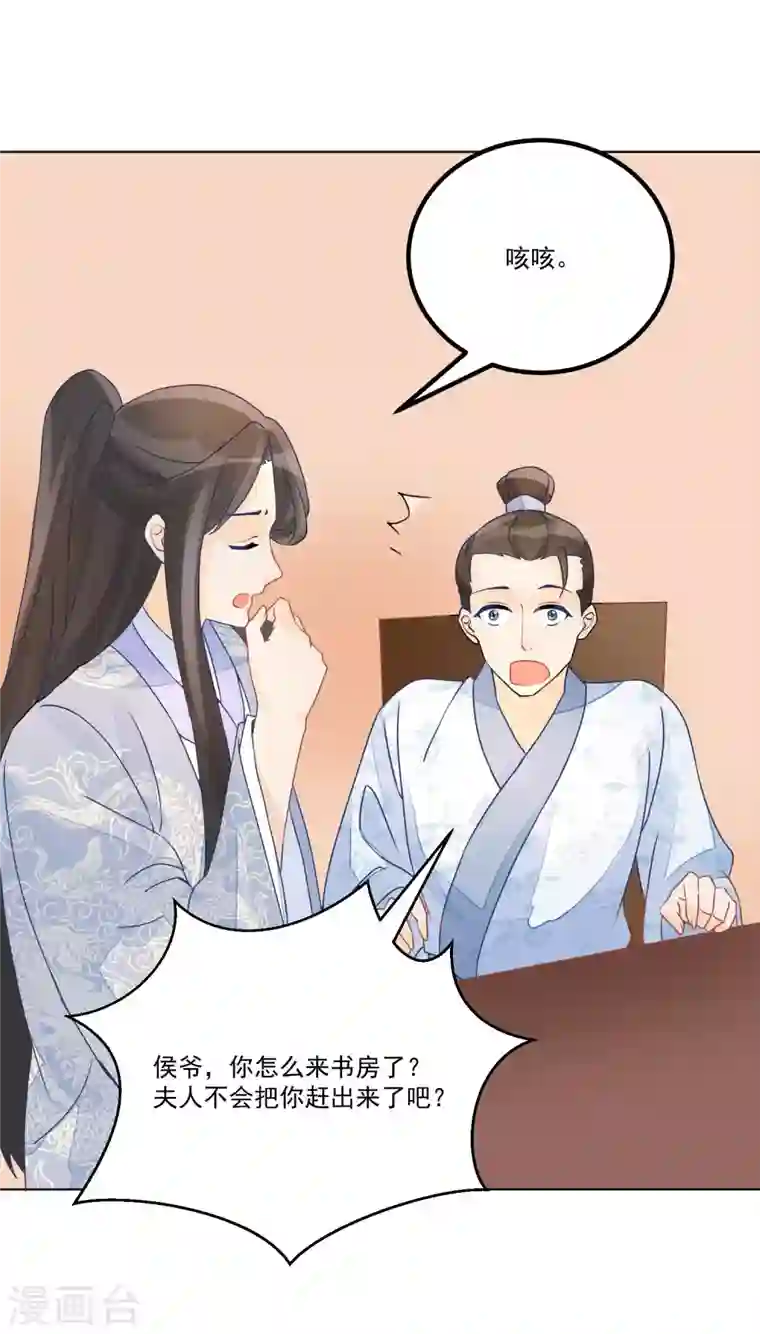 庶女攻略第51话