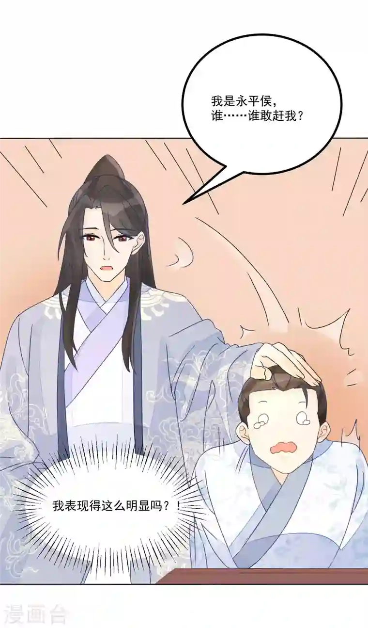 庶女攻略第51话