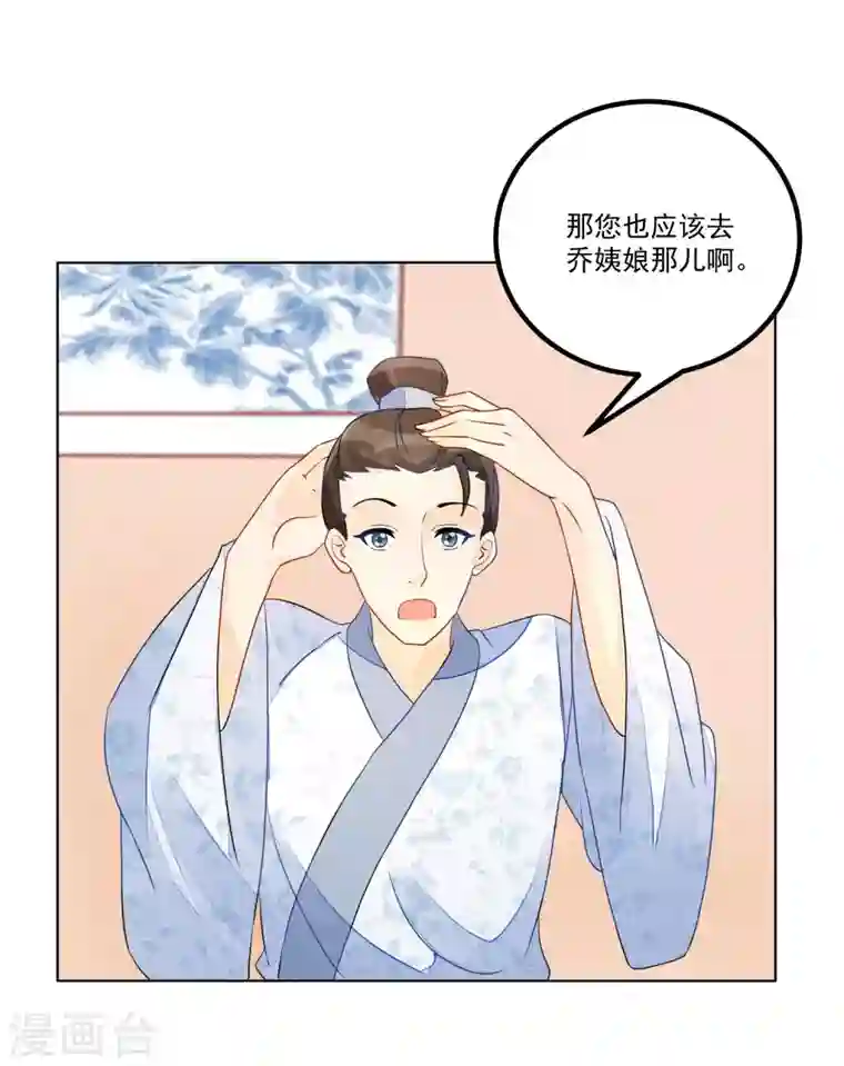 庶女攻略第51话