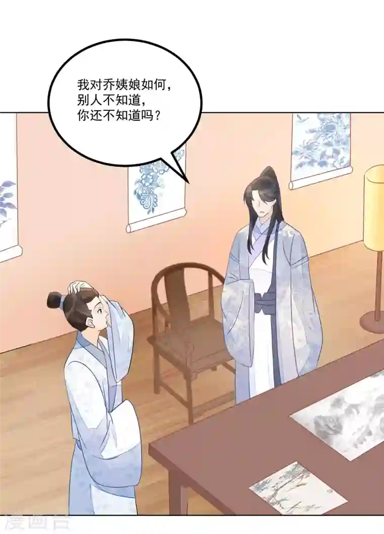 庶女攻略第51话