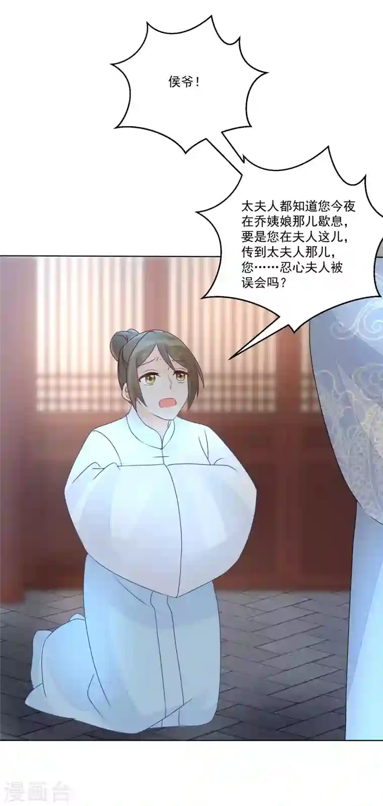 庶女攻略第51话