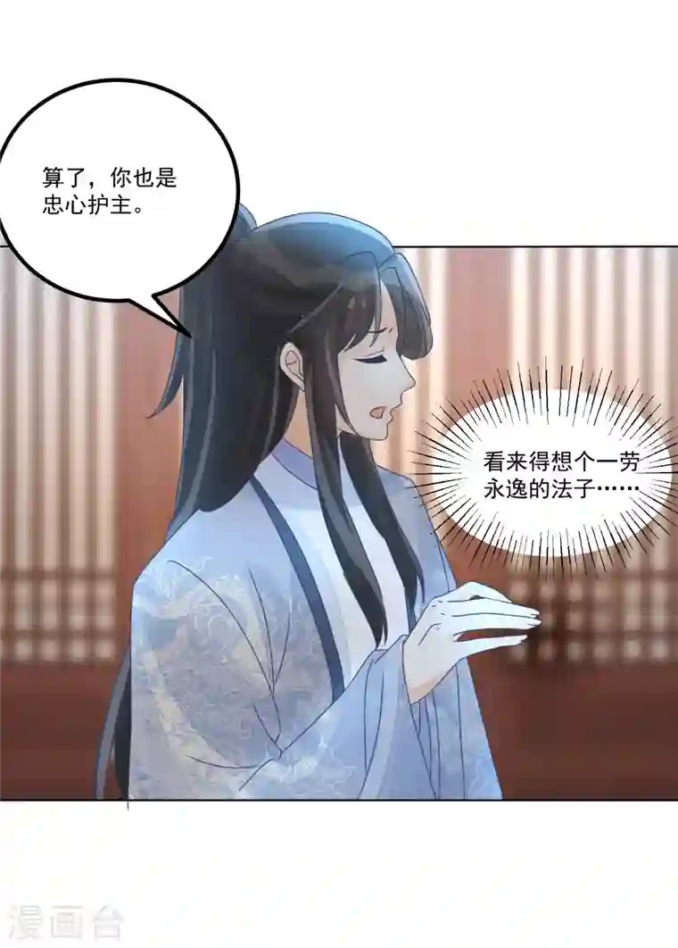 庶女攻略第51话