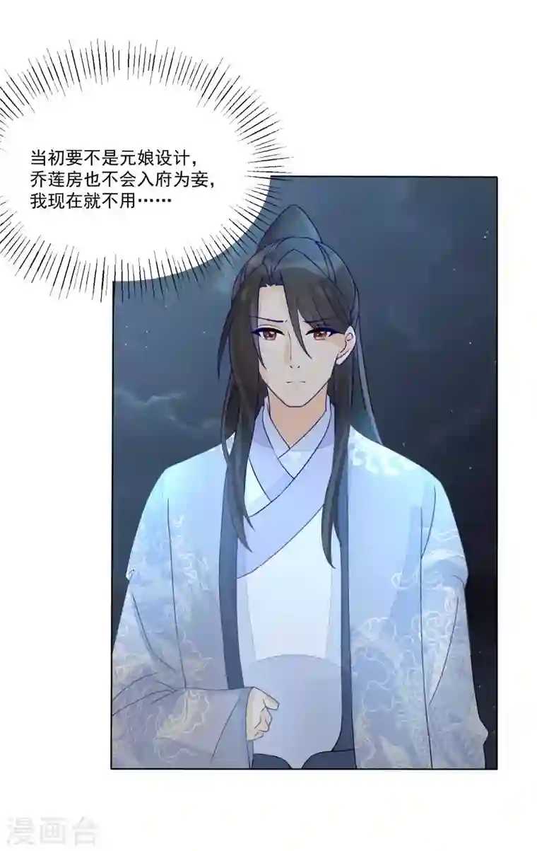 庶女攻略第51话