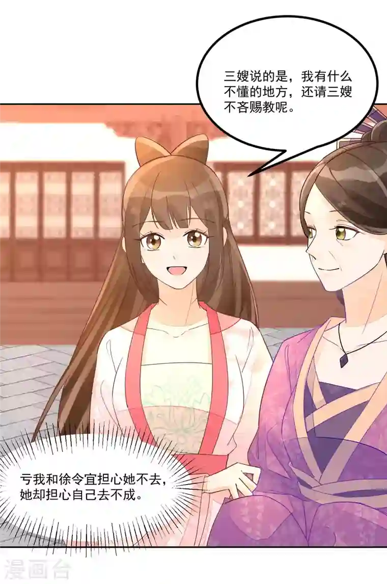 庶女攻略第53话