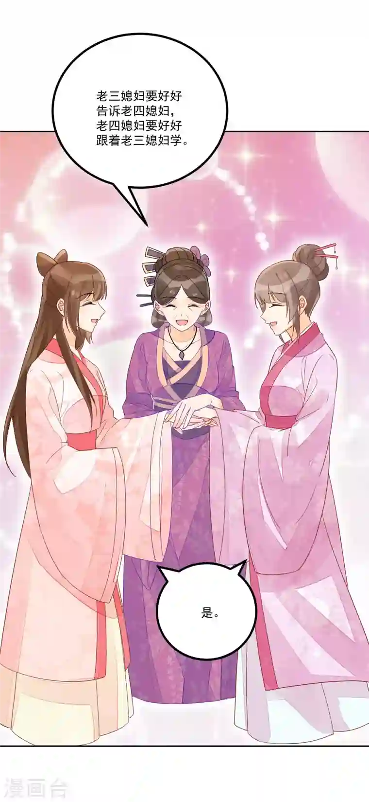 庶女攻略第53话