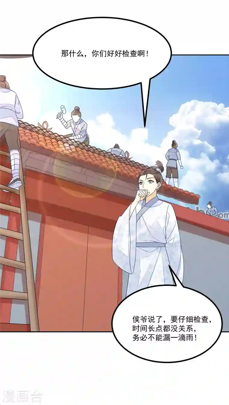 庶女攻略第53话