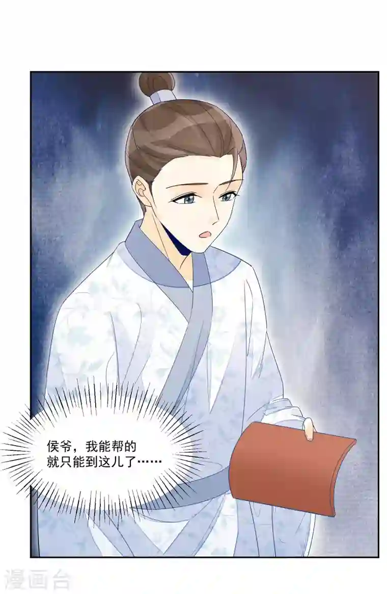 庶女攻略第53话