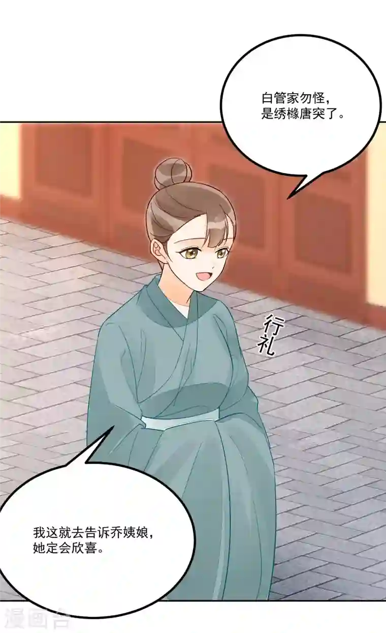 庶女攻略第53话