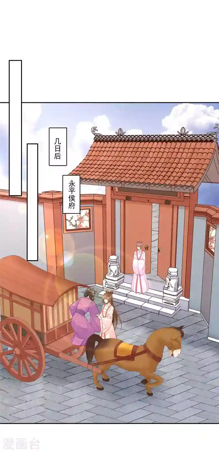 庶女攻略第53话