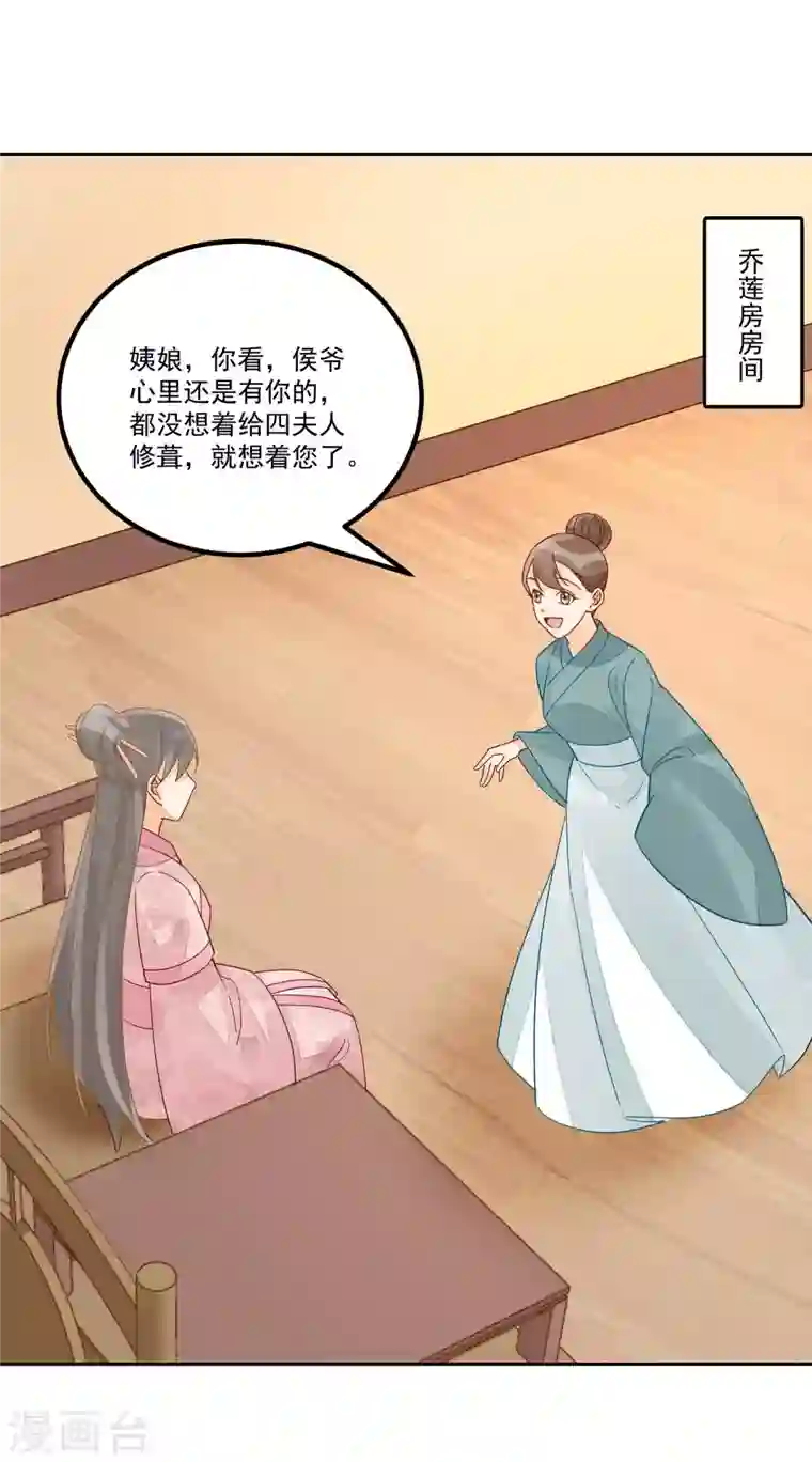 庶女攻略第53话