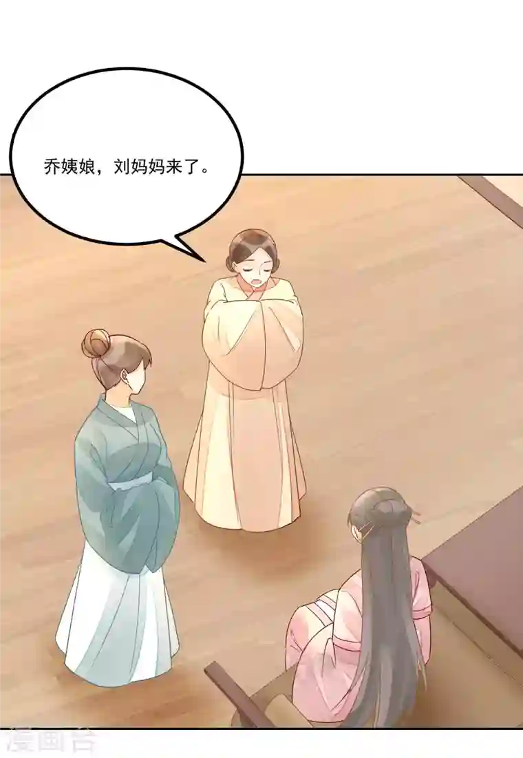 庶女攻略第53话