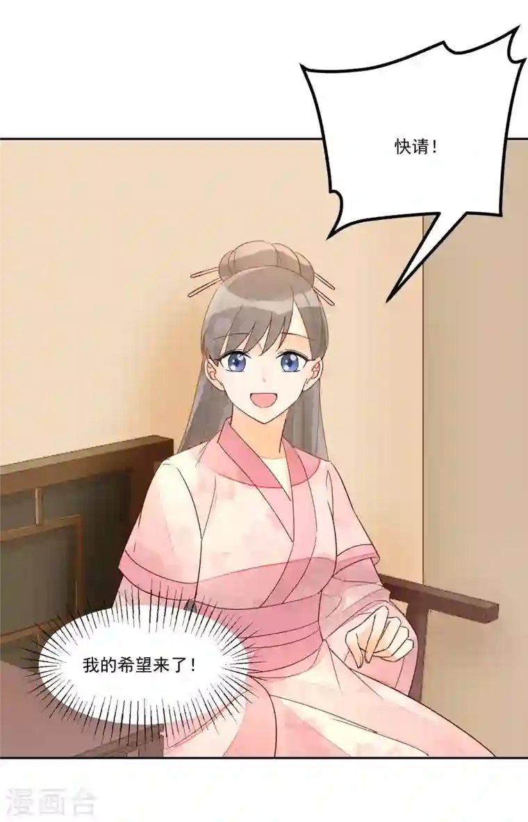 庶女攻略第53话