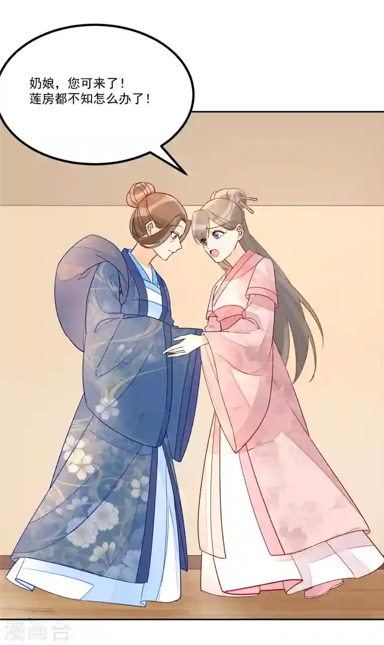 庶女攻略第53话