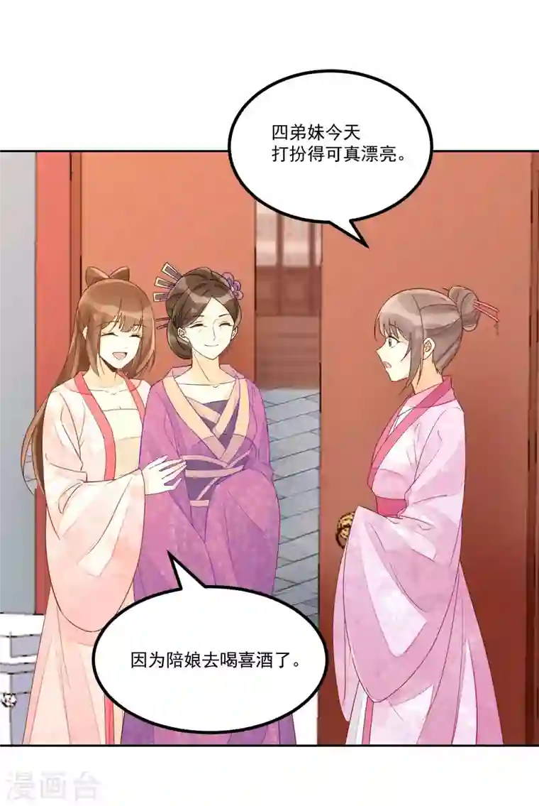 庶女攻略第53话