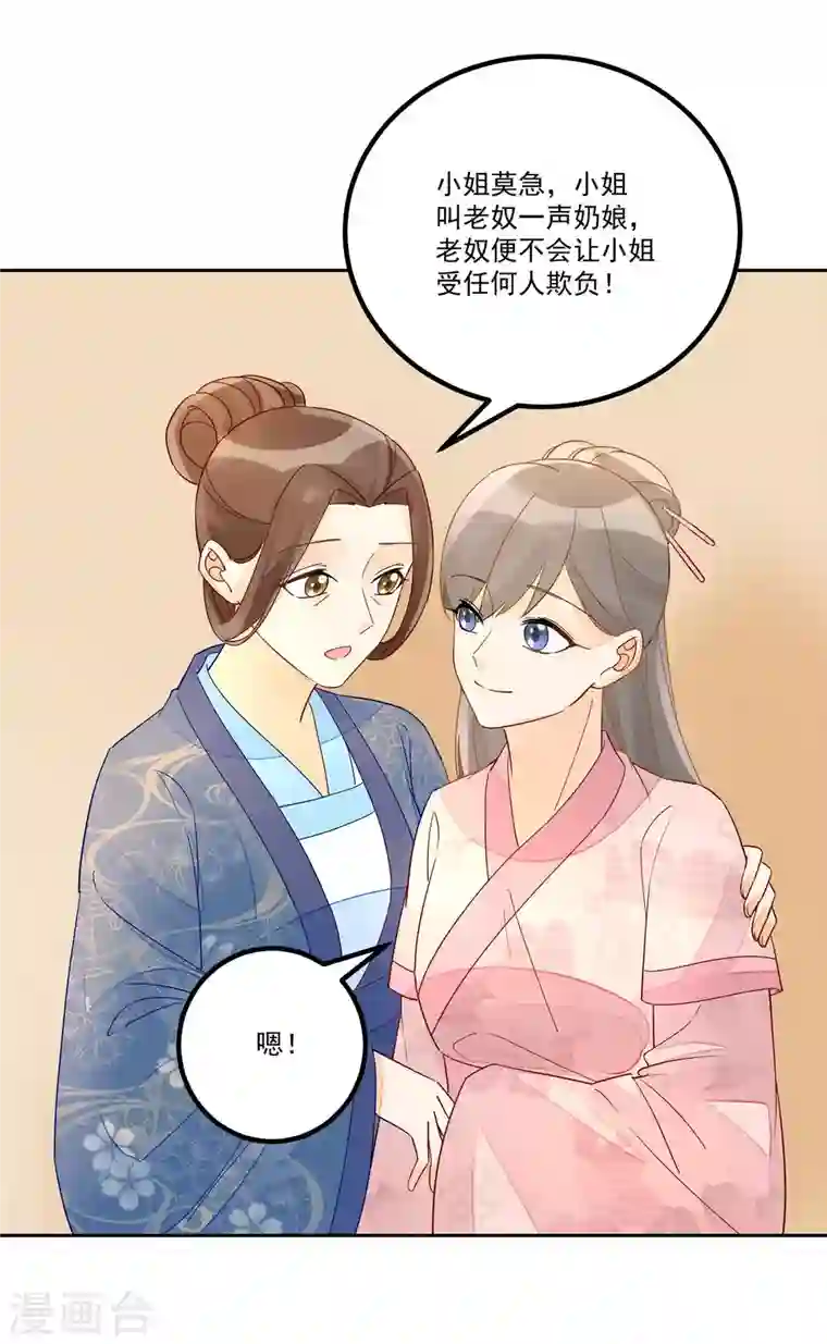 庶女攻略第53话