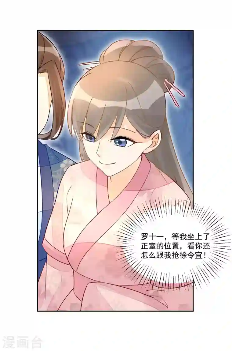 庶女攻略第53话