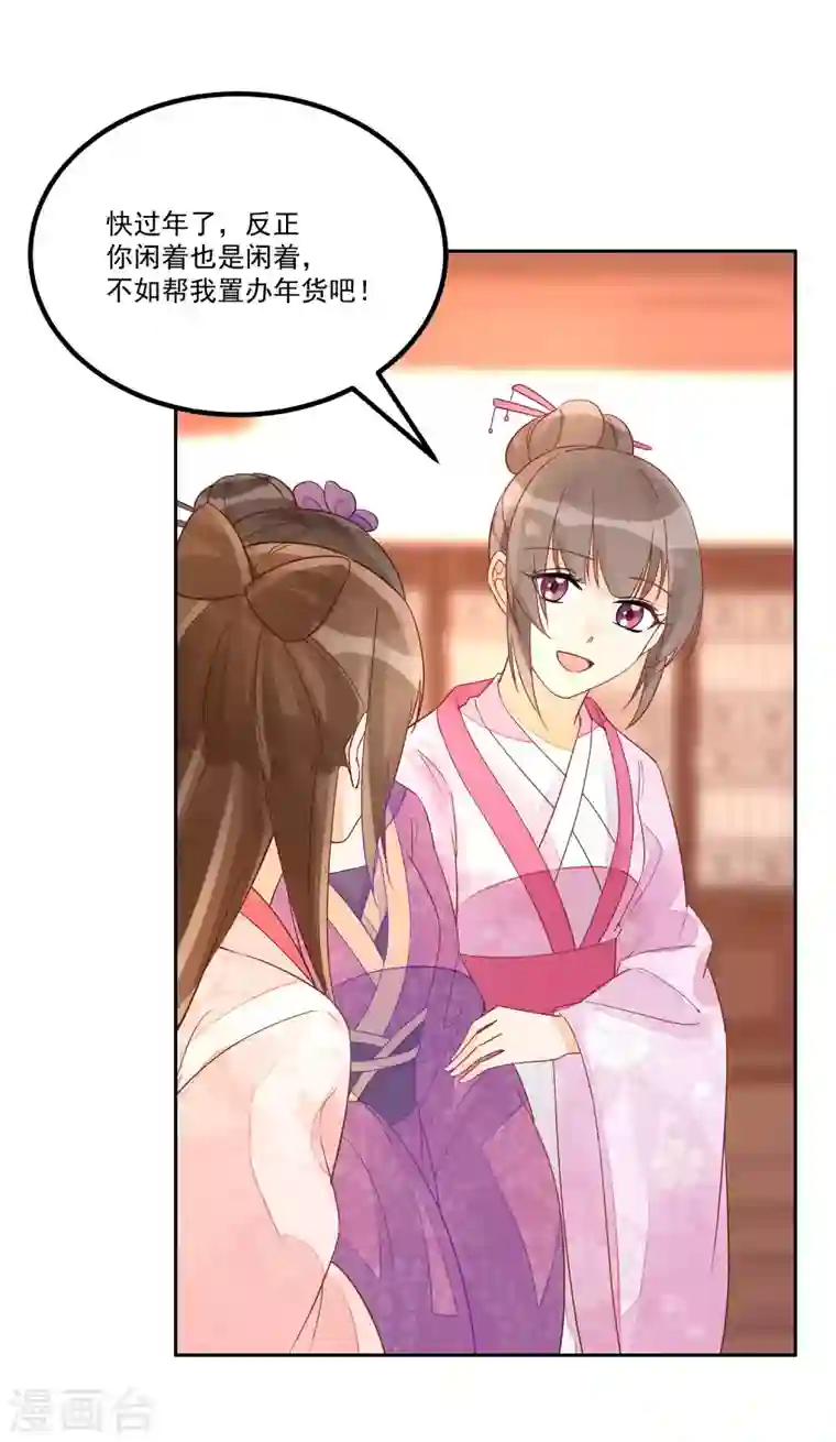 庶女攻略第53话