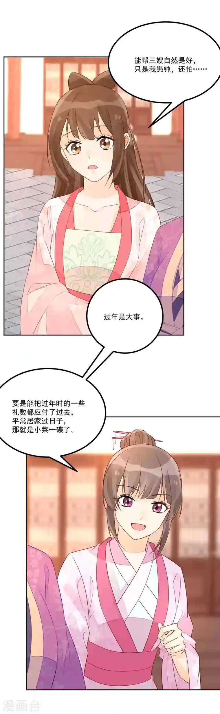 庶女攻略第53话