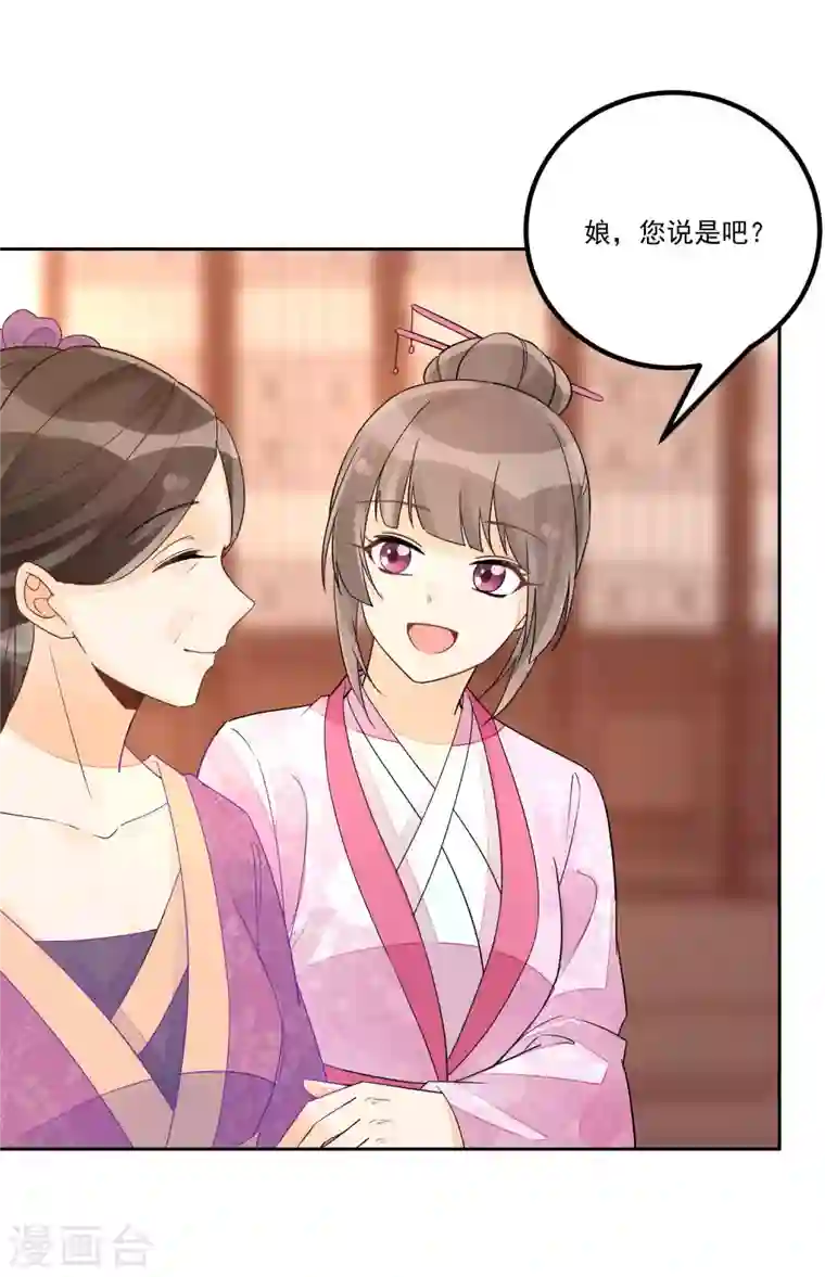 庶女攻略第53话