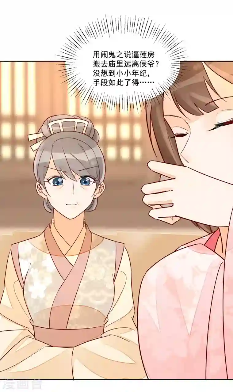 庶女攻略第56话