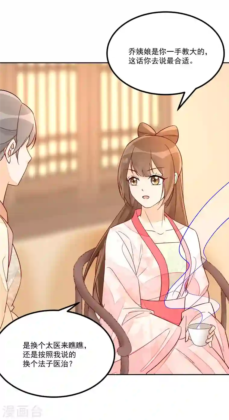 庶女攻略第56话