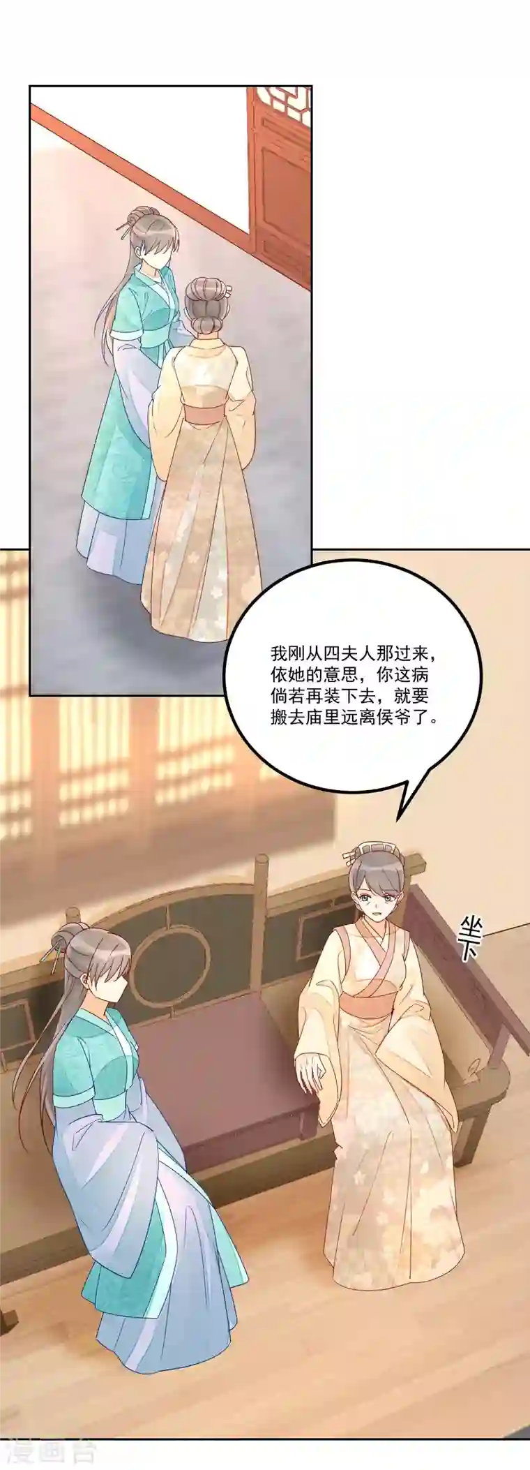 庶女攻略第56话