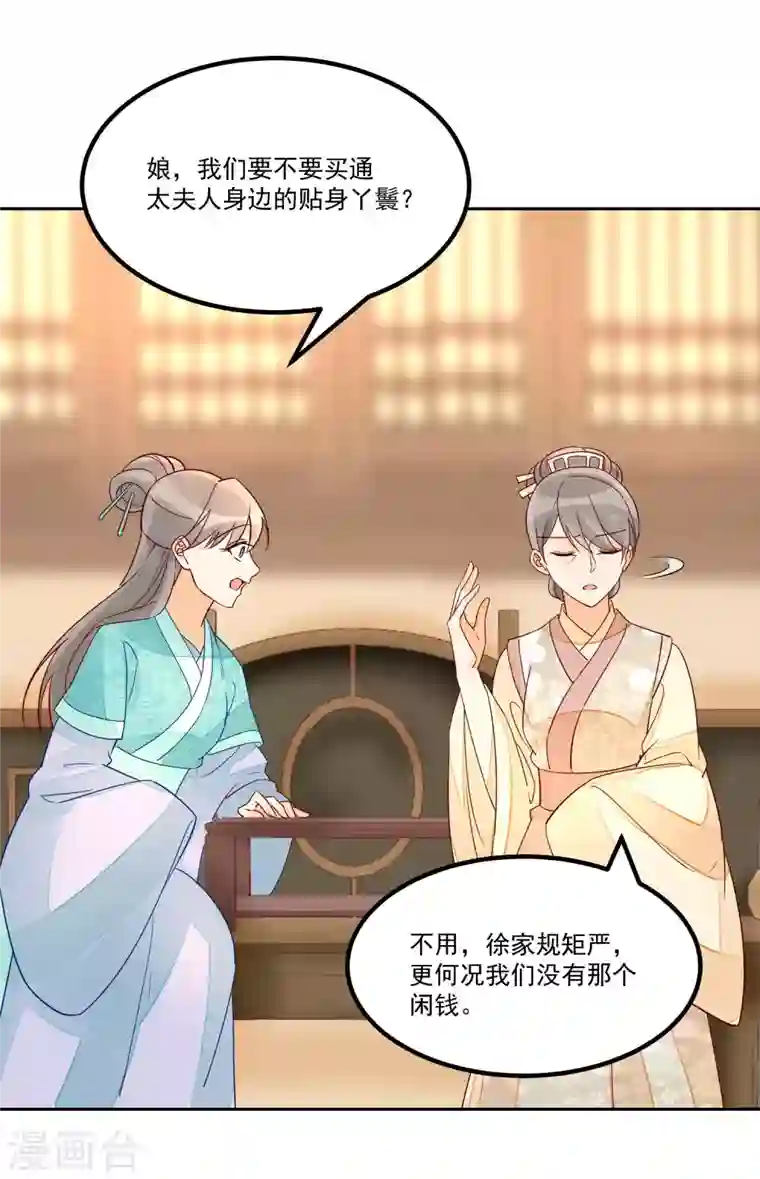 庶女攻略第56话