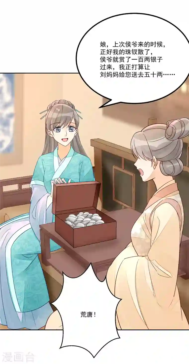 庶女攻略第56话