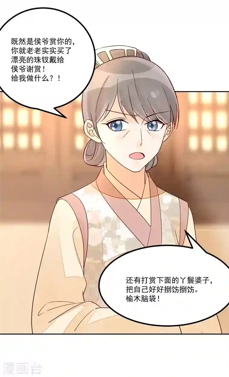 庶女攻略第56话