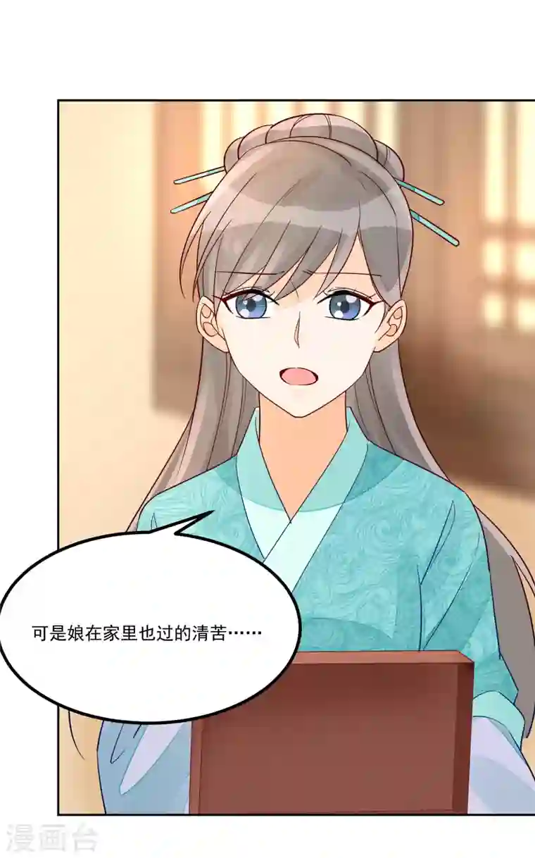 庶女攻略第56话